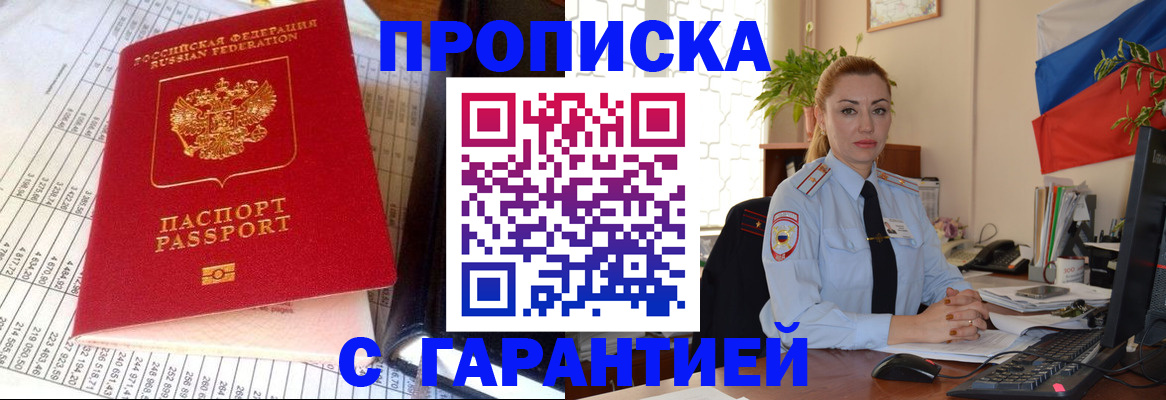 прописка 2025 в Узловой