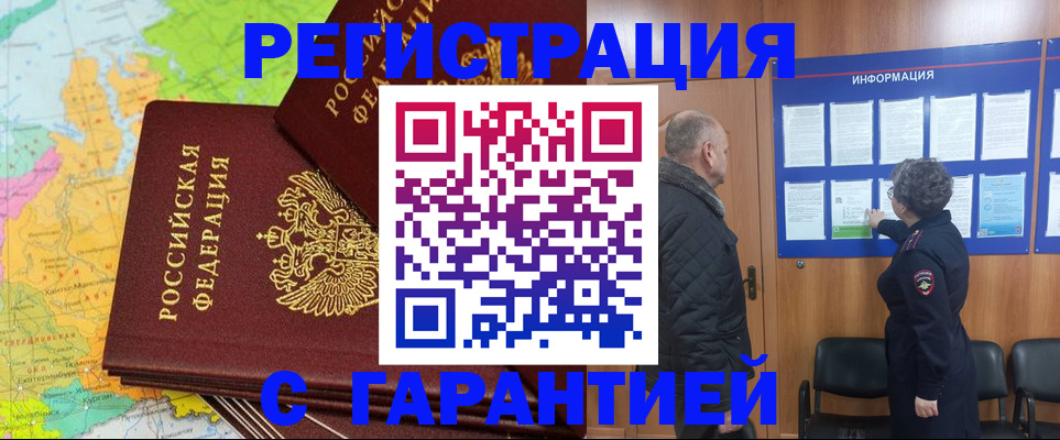 временная регистрация для всех в Узловой