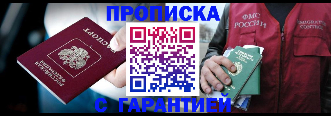 прописка для военкомата в Узловой